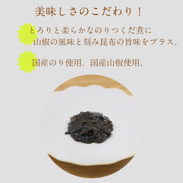 山椒のり昆布 94ｇ