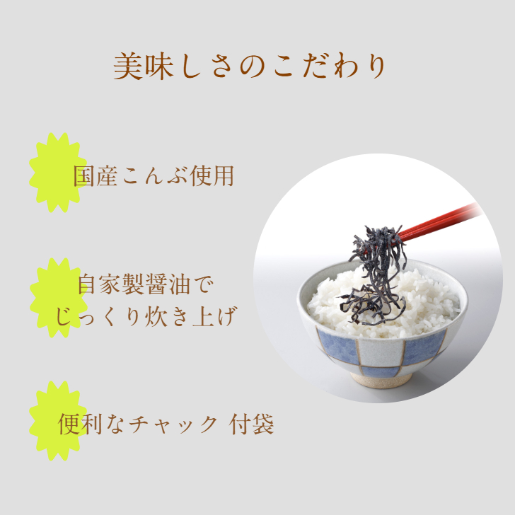 お茶漬け塩ふき昆布　88ｇ