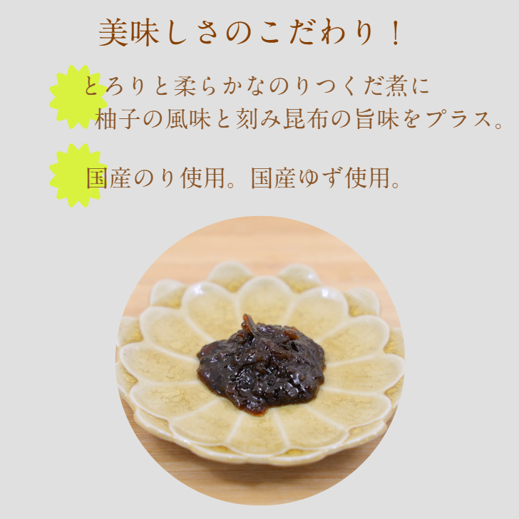 柚子のり昆布 120ｇ×３個