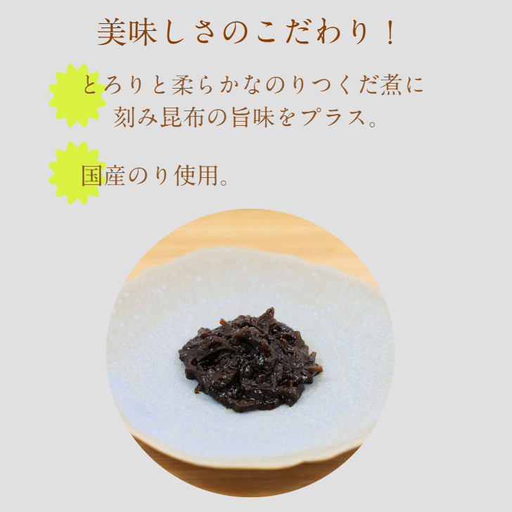 のり昆布 120ｇ×３個