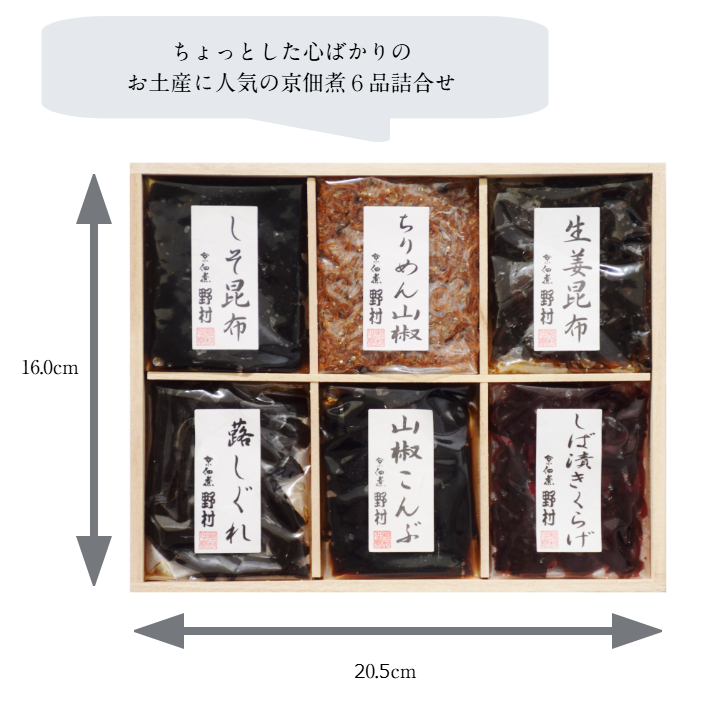 京佃煮6品セット　【庵・いおり】