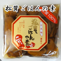 松茸ごはんの素 (2合炊き)